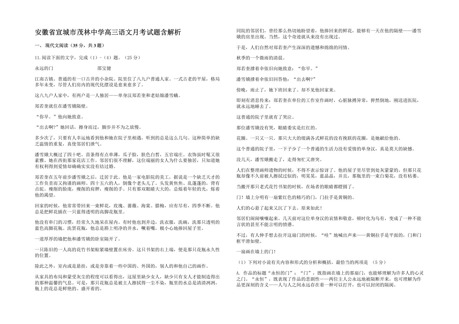 安徽省宣城市茂林中学高三语文月考试题含解析