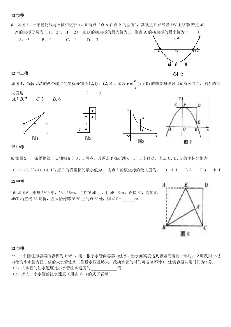 大连中考难一模二模难题