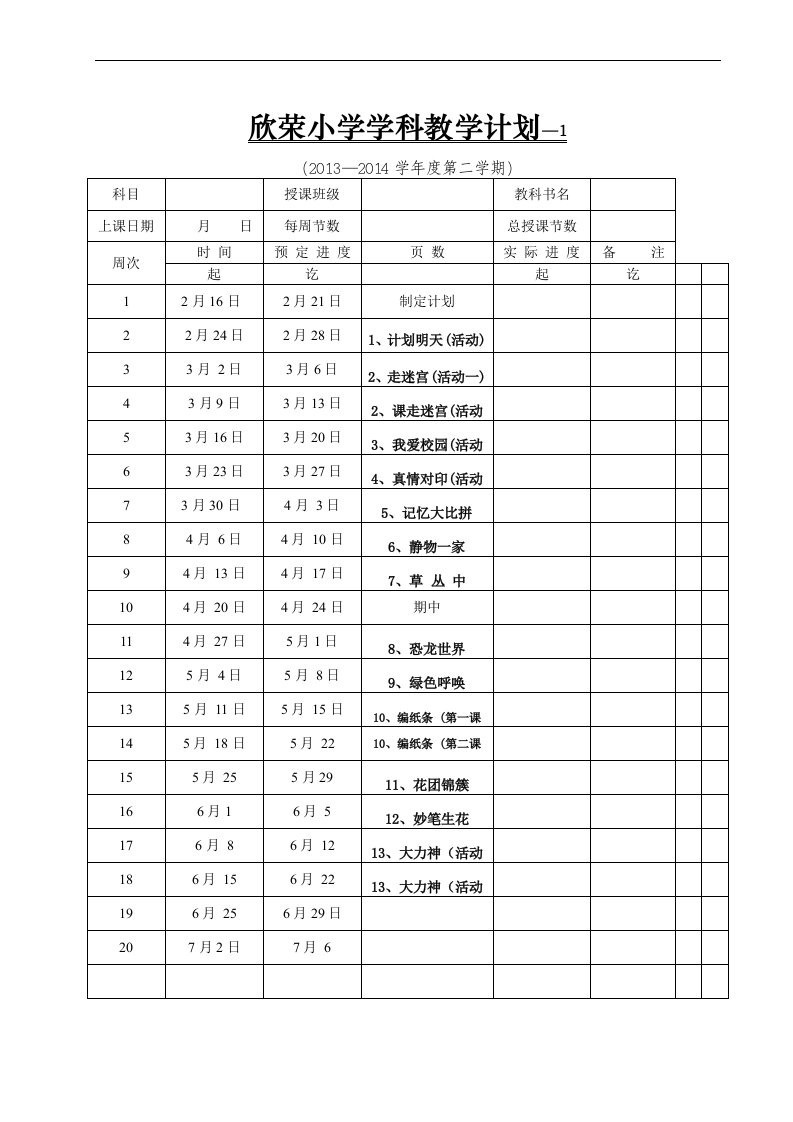 湘教版小学美术四年级下册全册教案