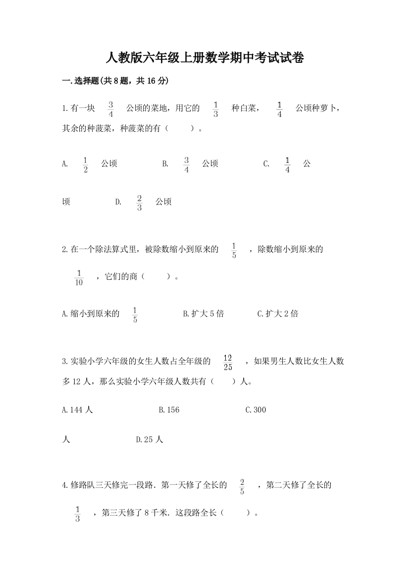 人教版六年级上册数学期中考试试卷精品【夺冠】