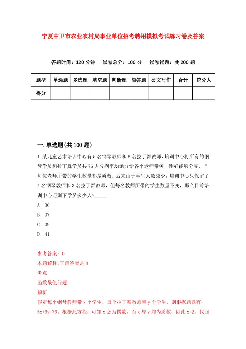 宁夏中卫市农业农村局事业单位招考聘用模拟考试练习卷及答案第0版