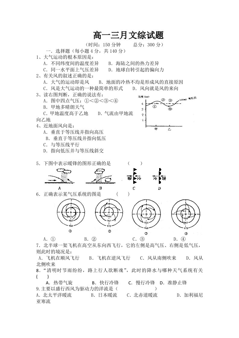 高二文综九月月考试题