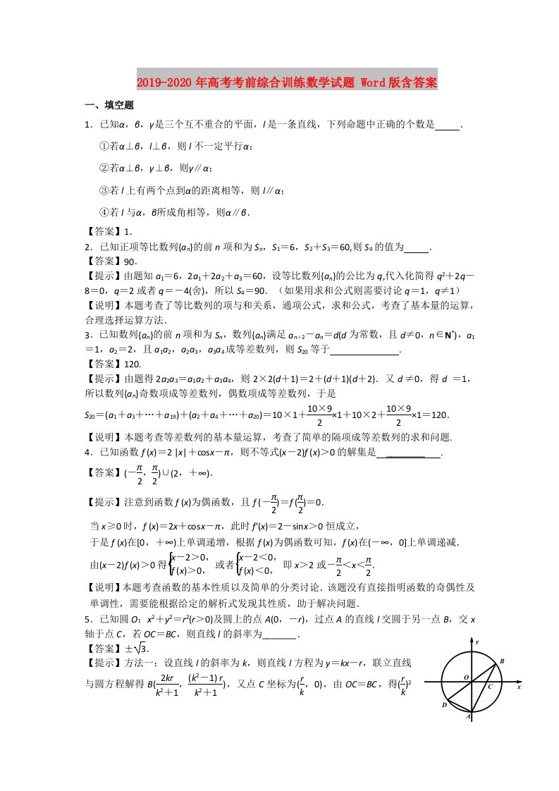 2019-2020年高考考前综合训练数学试题