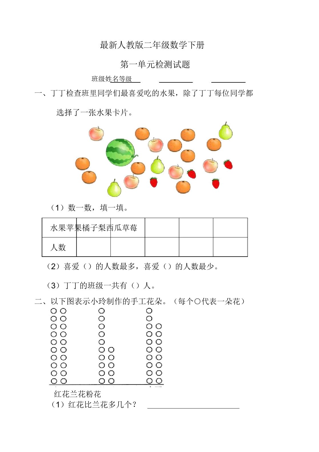 人教版小学二年级数学下册第一单元试题