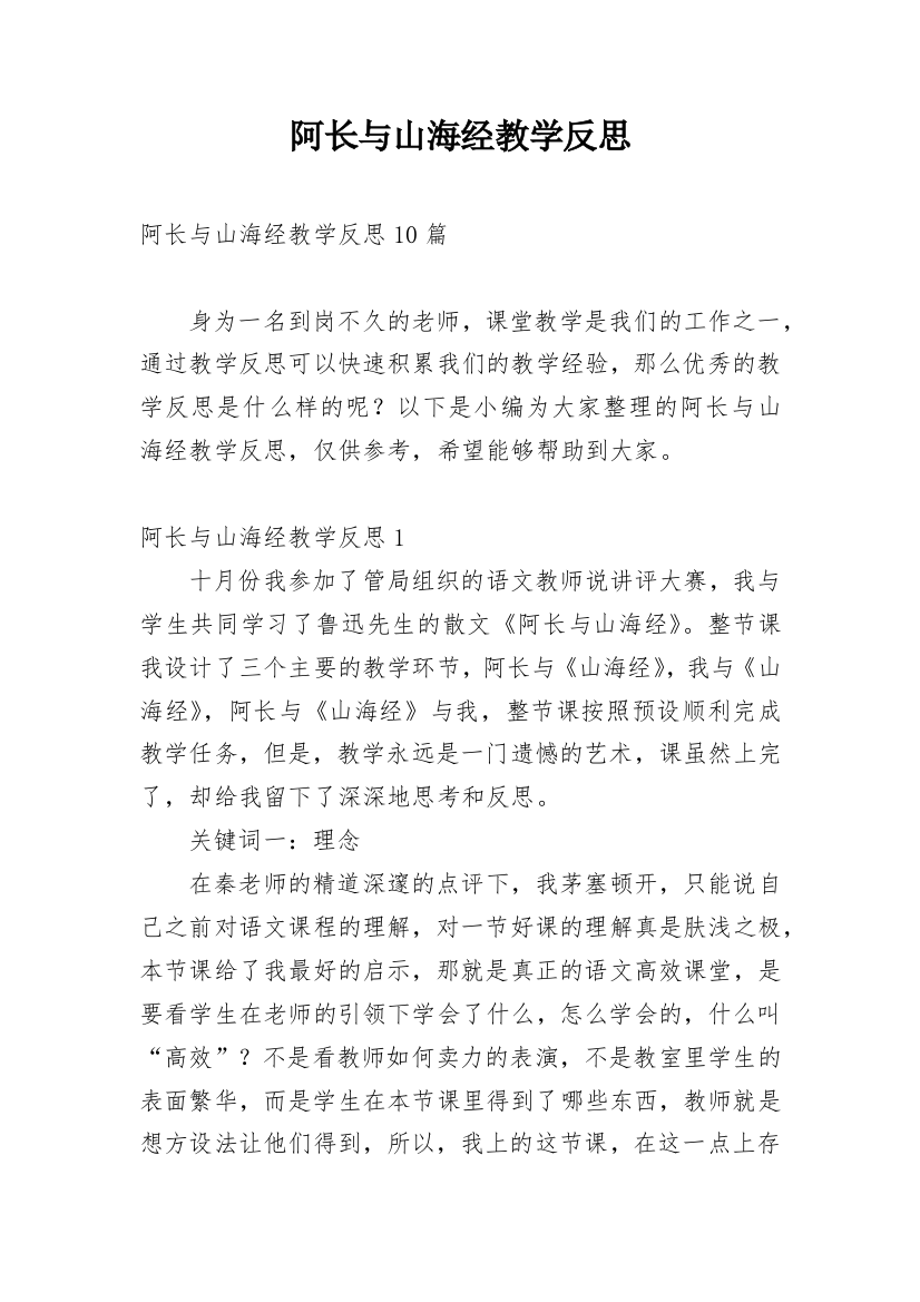 阿长与山海经教学反思_8