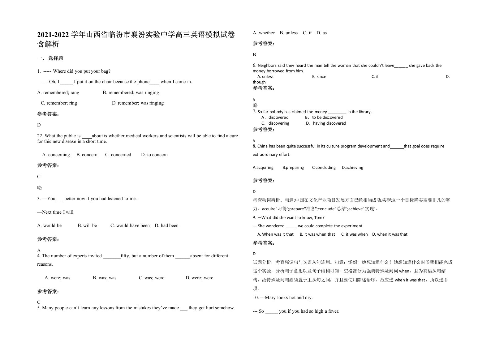 2021-2022学年山西省临汾市襄汾实验中学高三英语模拟试卷含解析