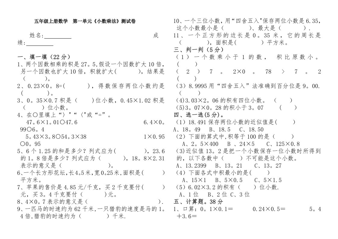 小学五年级上册数学小数乘法测试题