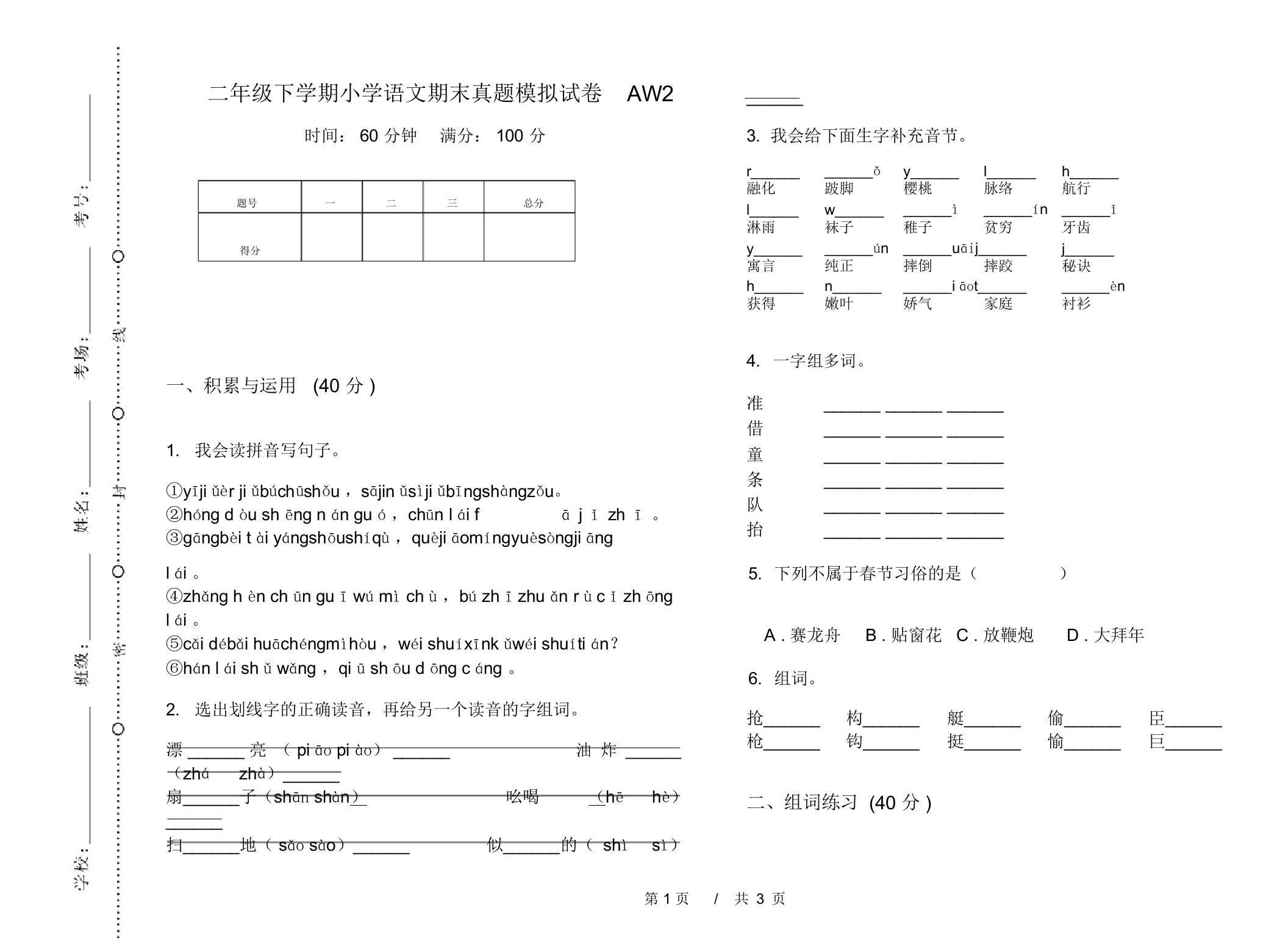 二年级下学期小学语文期末真题模拟试卷AW2