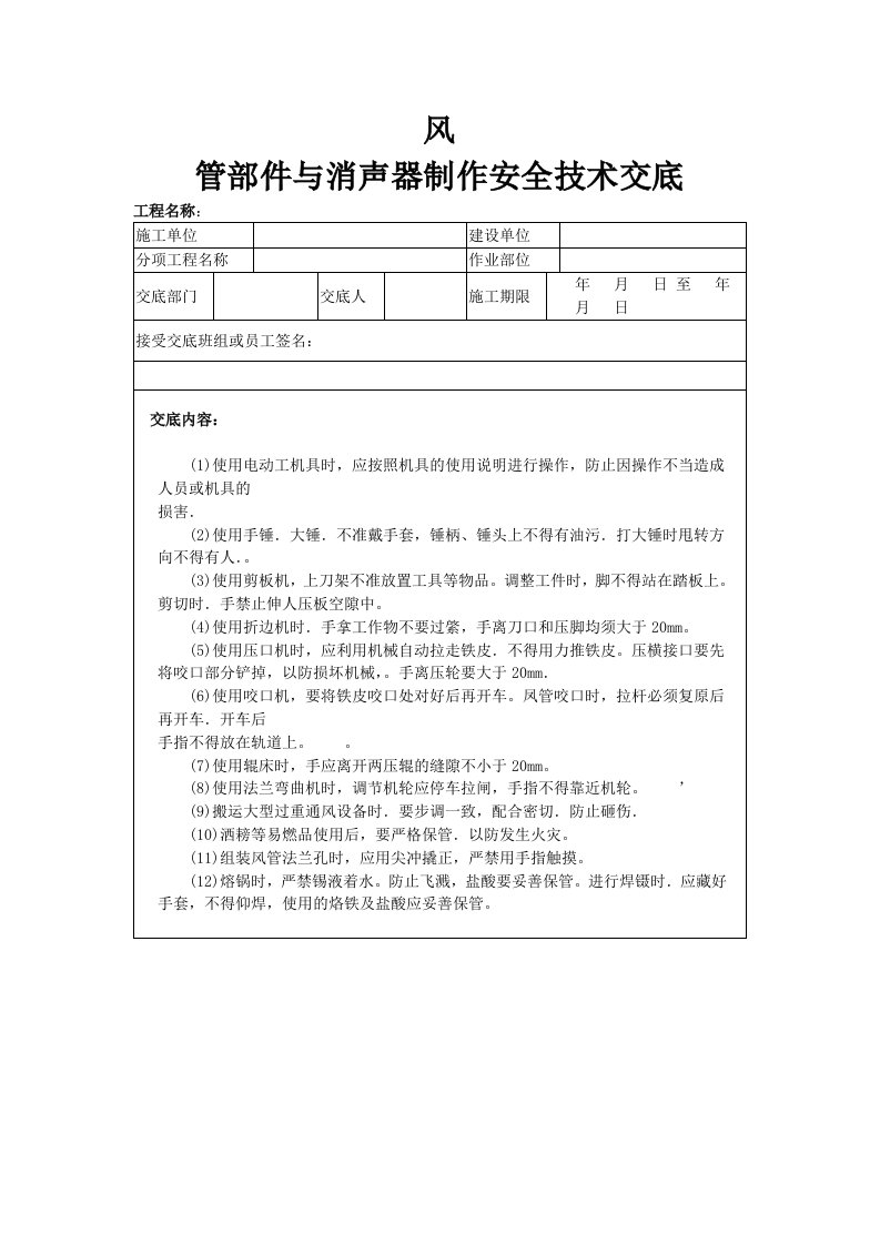 风管部件与消声器制作安全技术交底