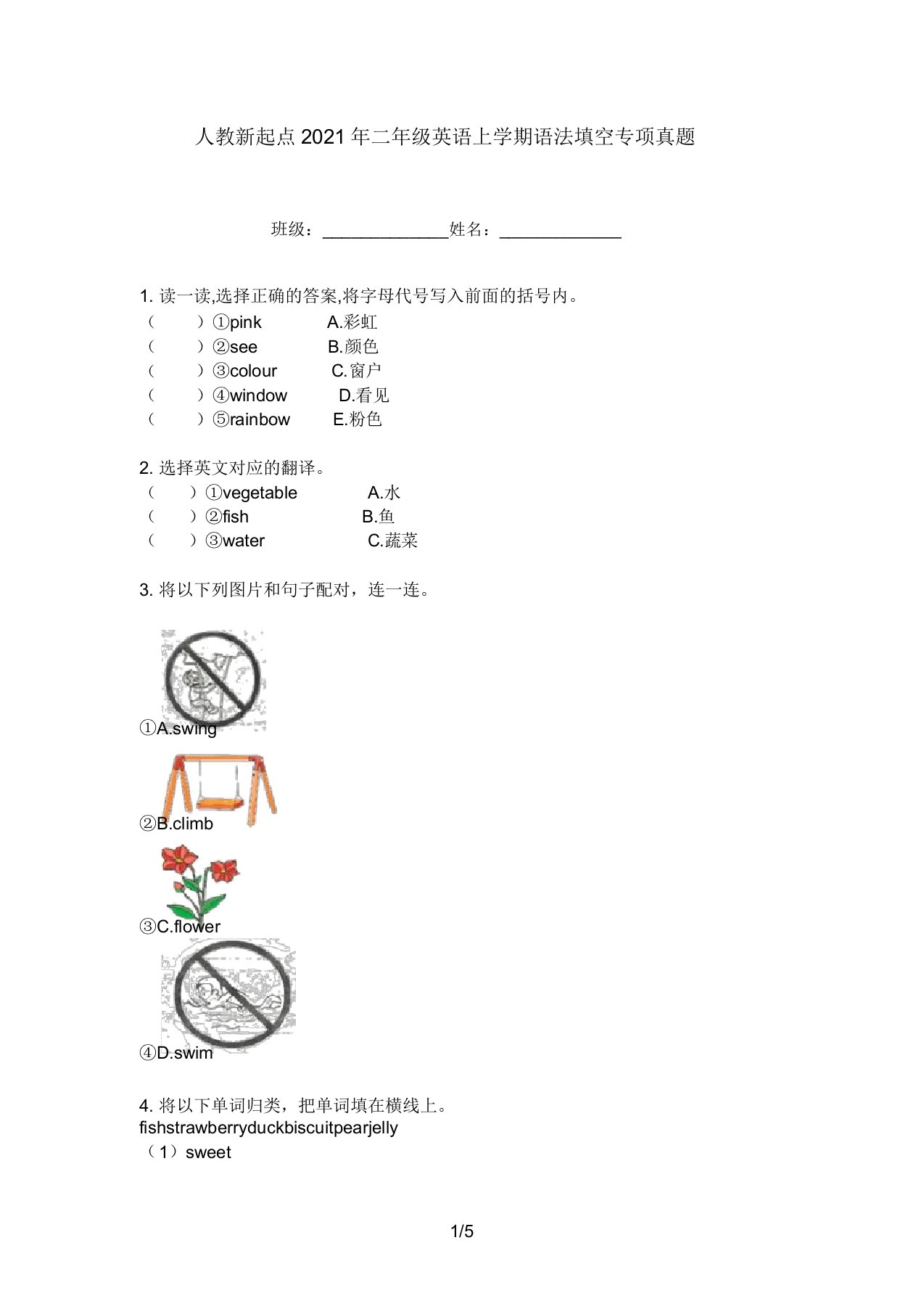 人教新起点2021年二年级英语上学期语法填空专项真题