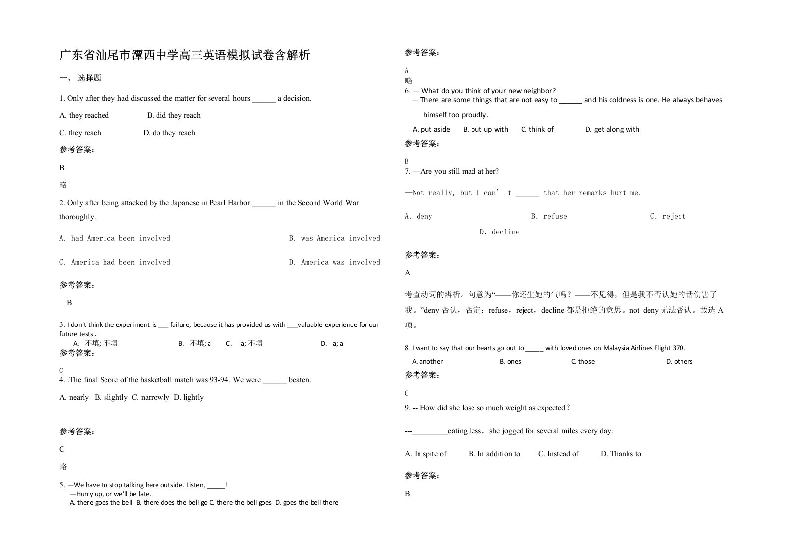 广东省汕尾市潭西中学高三英语模拟试卷含解析