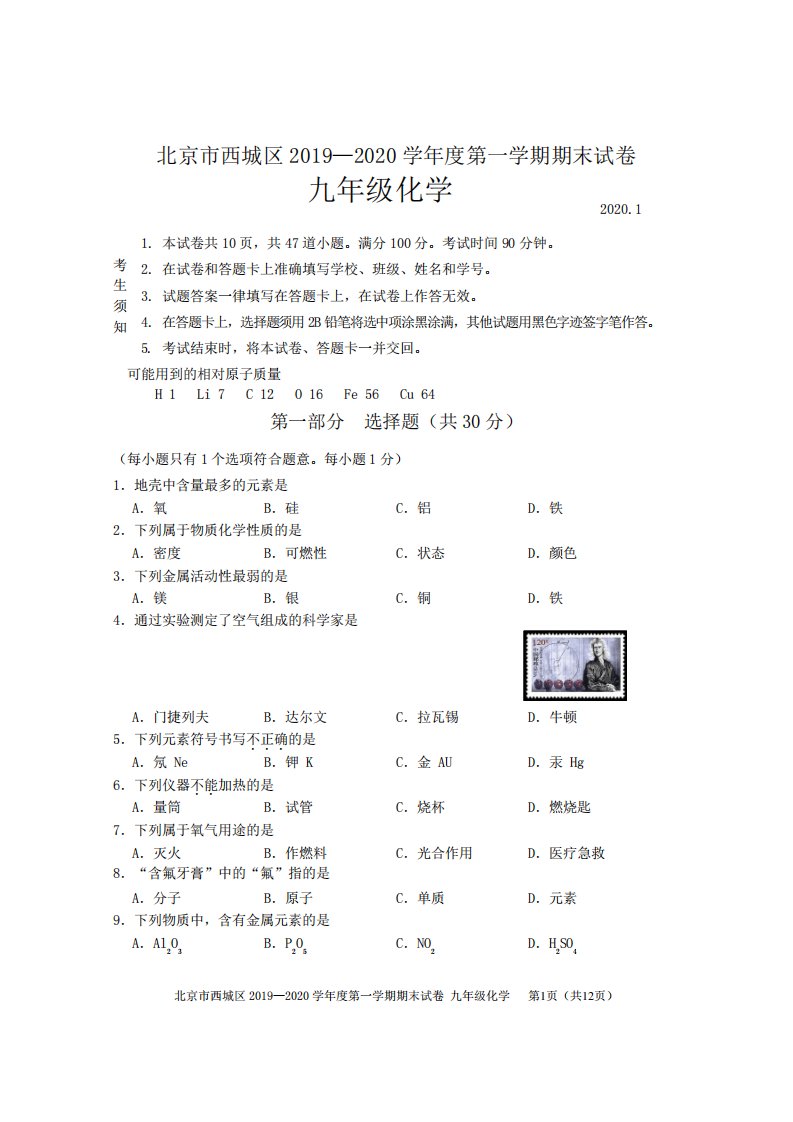 2020年北京市西城区初三期末化学试题及答案