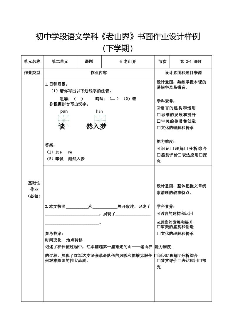 老山界作业设计