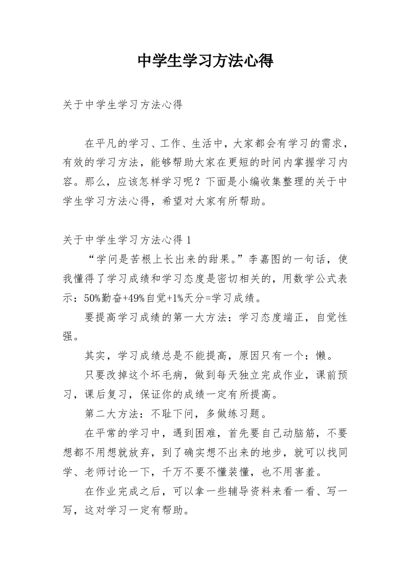 中学生学习方法心得