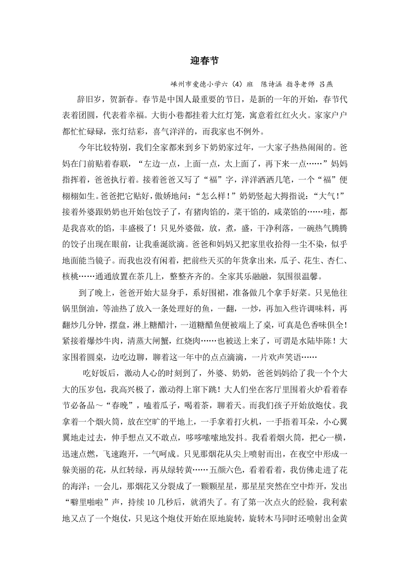 中小学语文节日文章陈诗涵公开课教案教学设计课件案例测试练习卷题