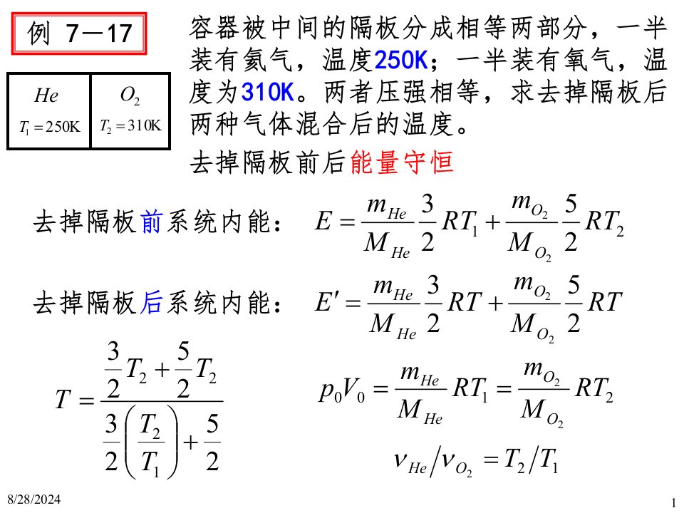 f华中科技大学物理_热力学基础PPT精选文档