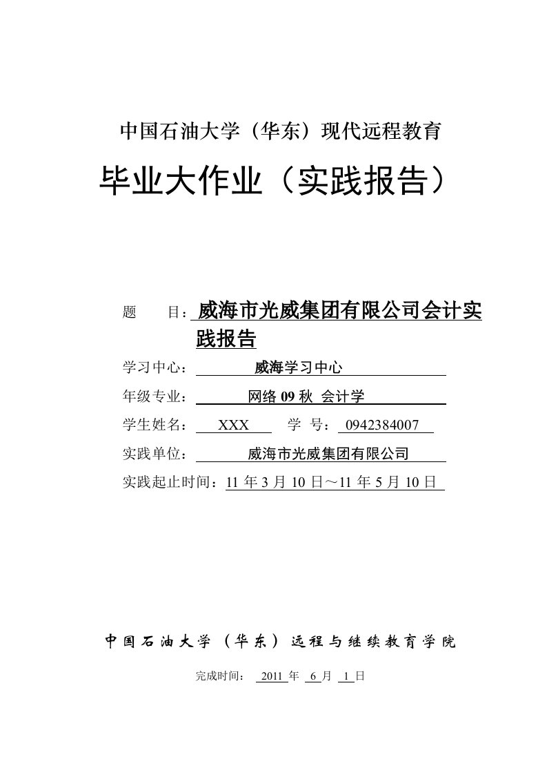 中国石油大学（华东）现代远程教育