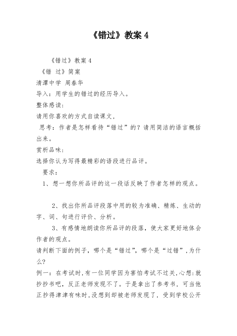 《错过》教案4