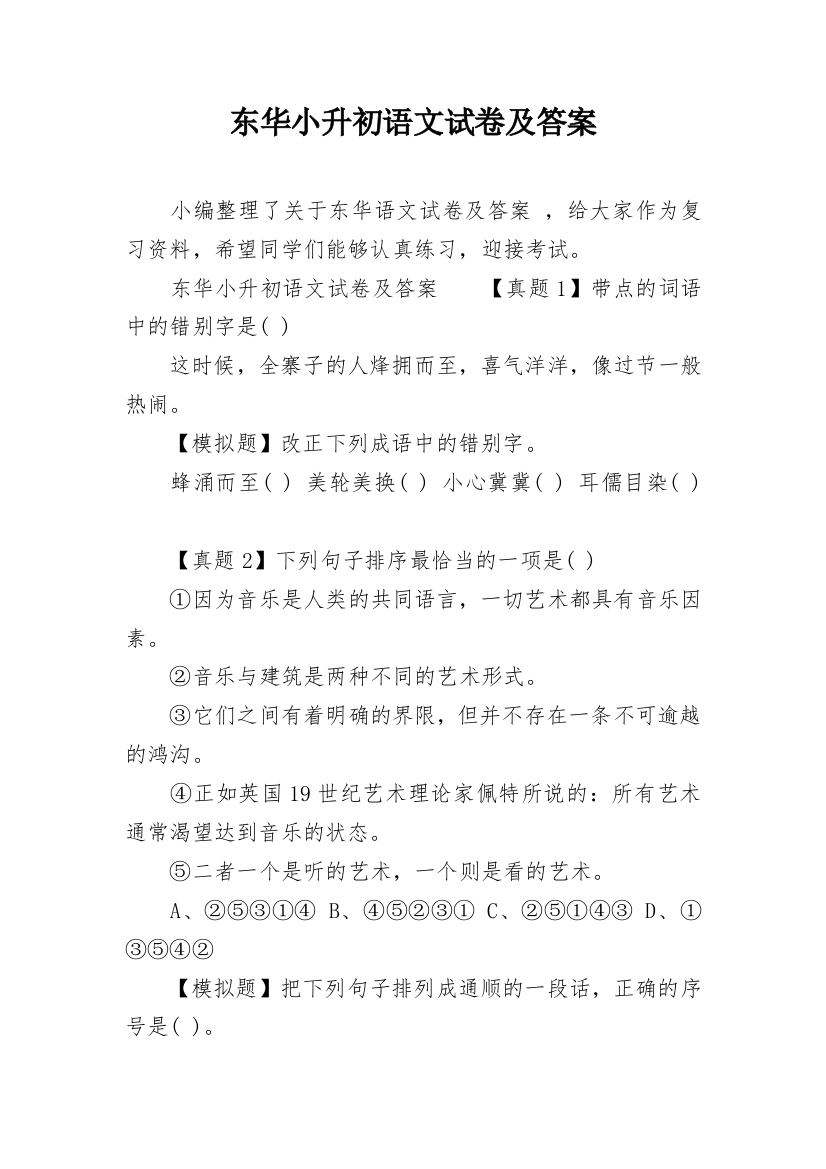 东华小升初语文试卷及答案