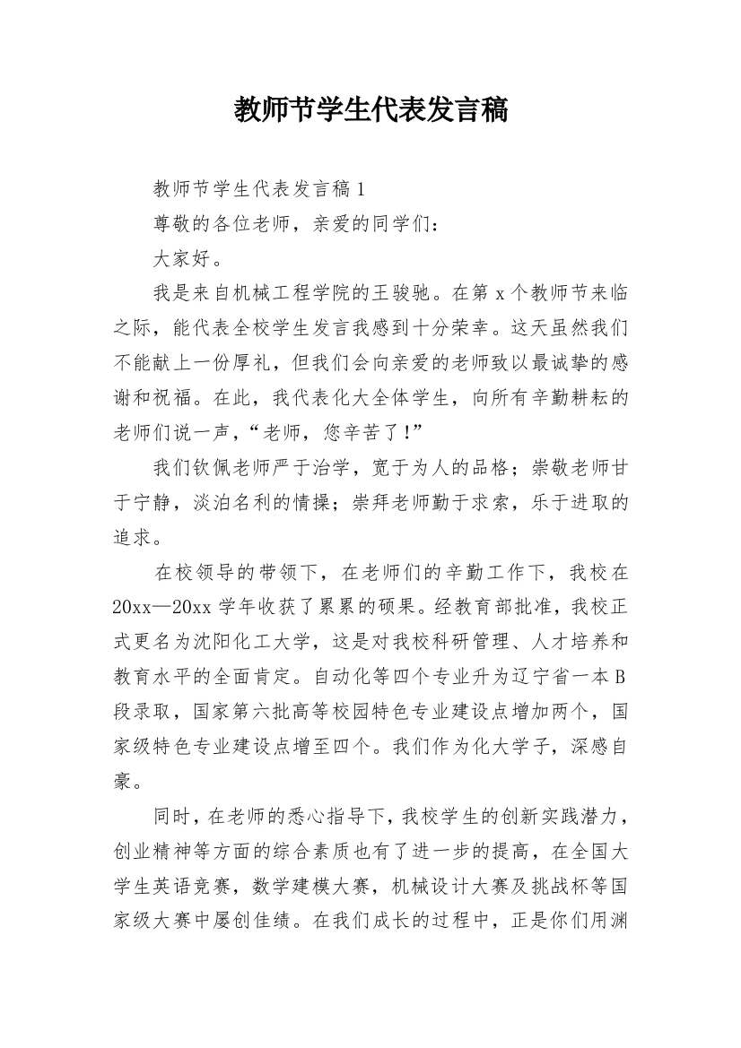 教师节学生代表发言稿_2