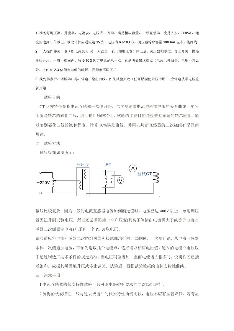 电流互感器伏安特性试验