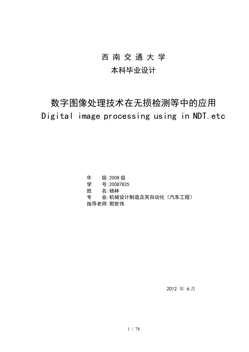 数字图像处理在机械领域的应用