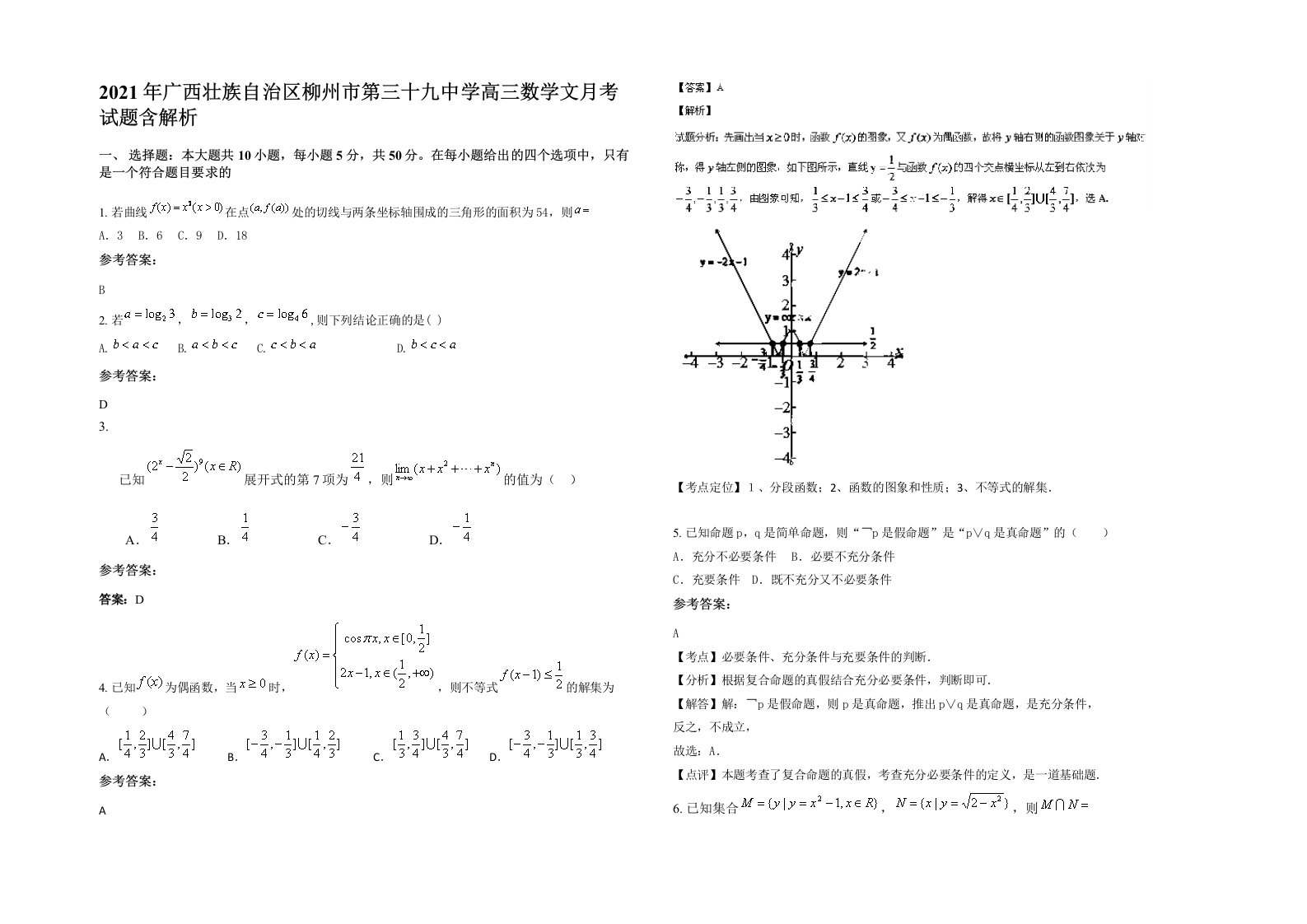 2021年广西壮族自治区柳州市第三十九中学高三数学文月考试题含解析