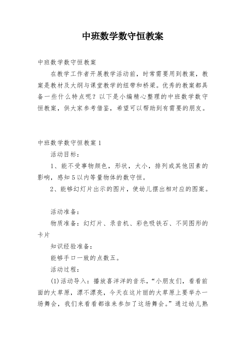 中班数学数守恒教案