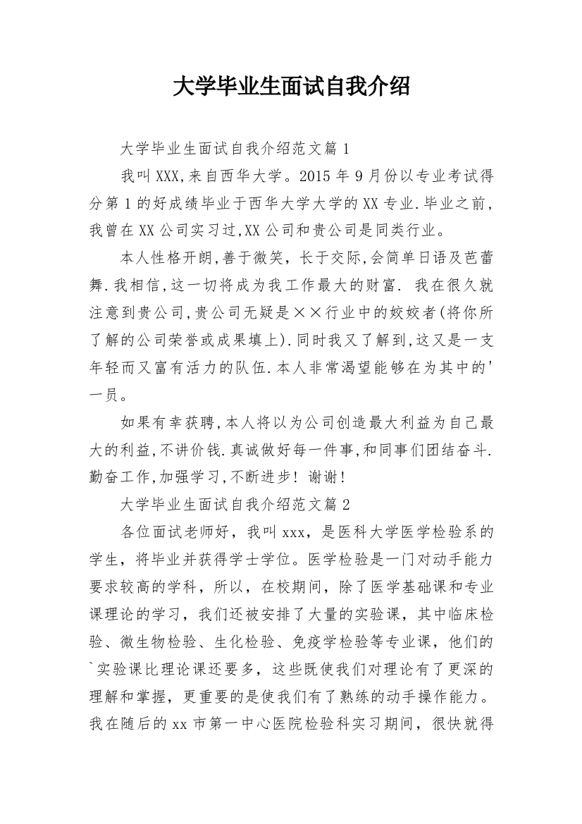 大学毕业生面试自我介绍_7