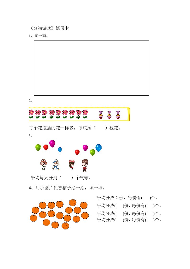 数学北师大版二年级上册课堂练习卡