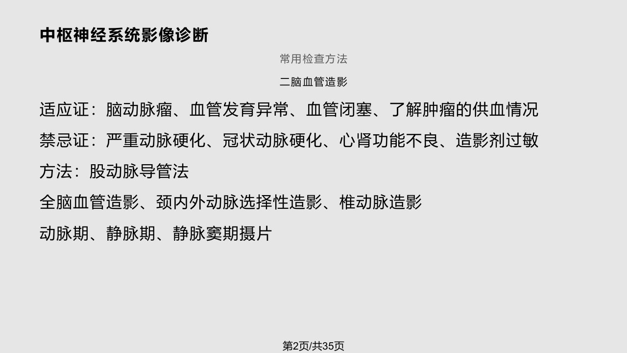 推荐中枢神经系统影像诊断图文详解完整医学神经科资料