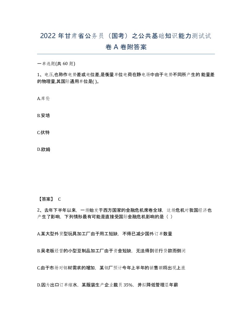 2022年甘肃省公务员国考之公共基础知识能力测试试卷A卷附答案