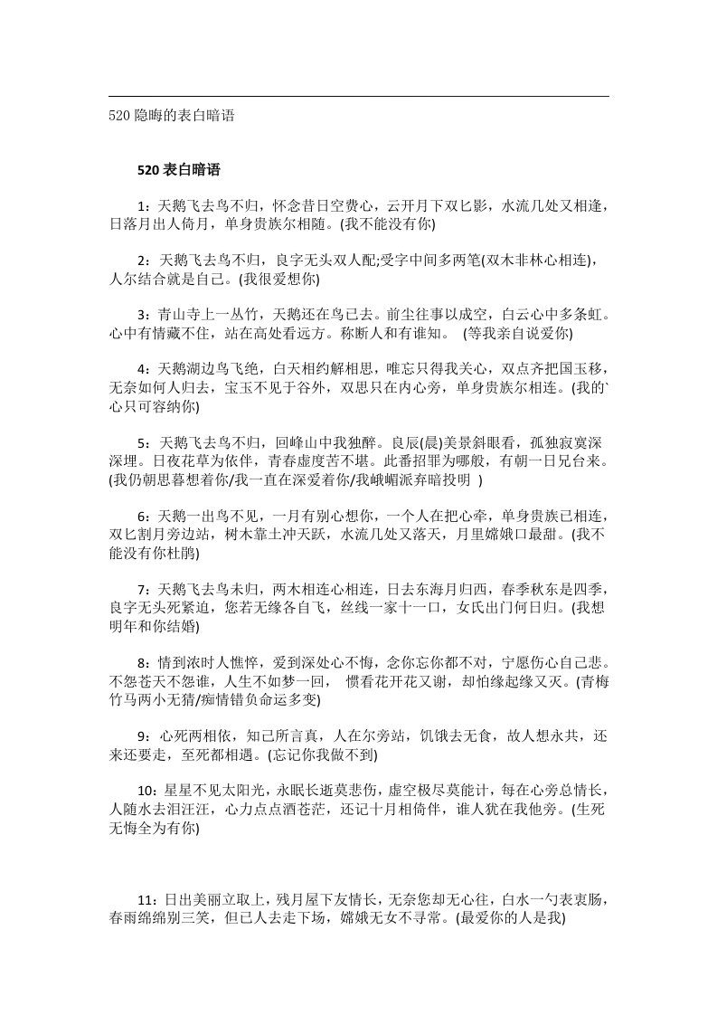 交际礼仪文书_520隐晦的表白暗语