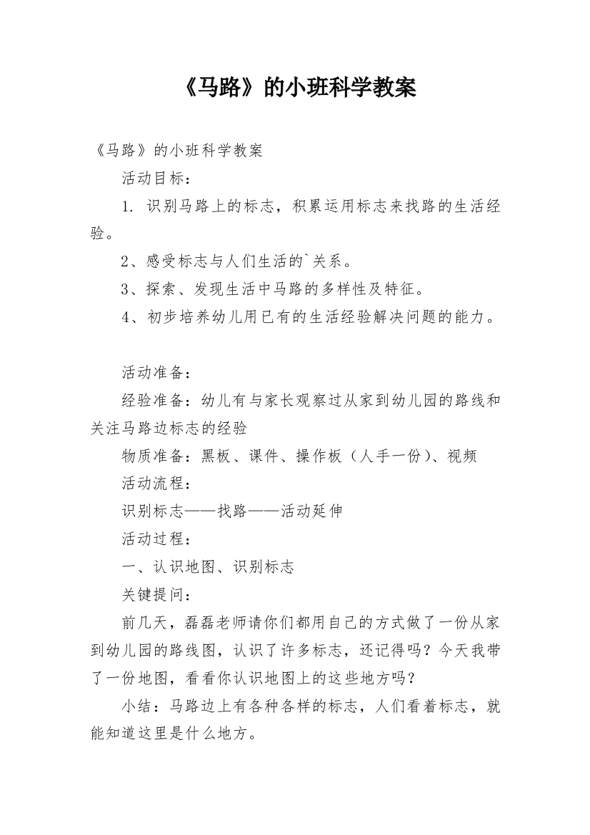 《马路》的小班科学教案