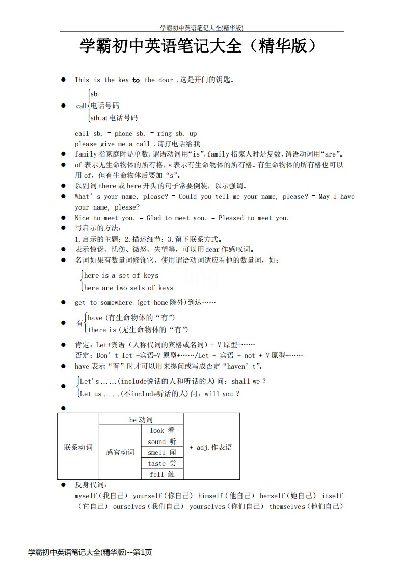 学霸初中英语笔记大全(精华版)