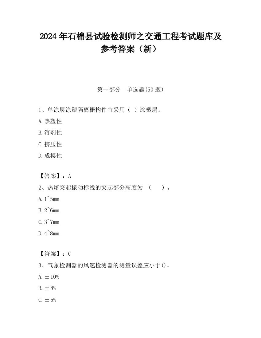 2024年石棉县试验检测师之交通工程考试题库及参考答案（新）