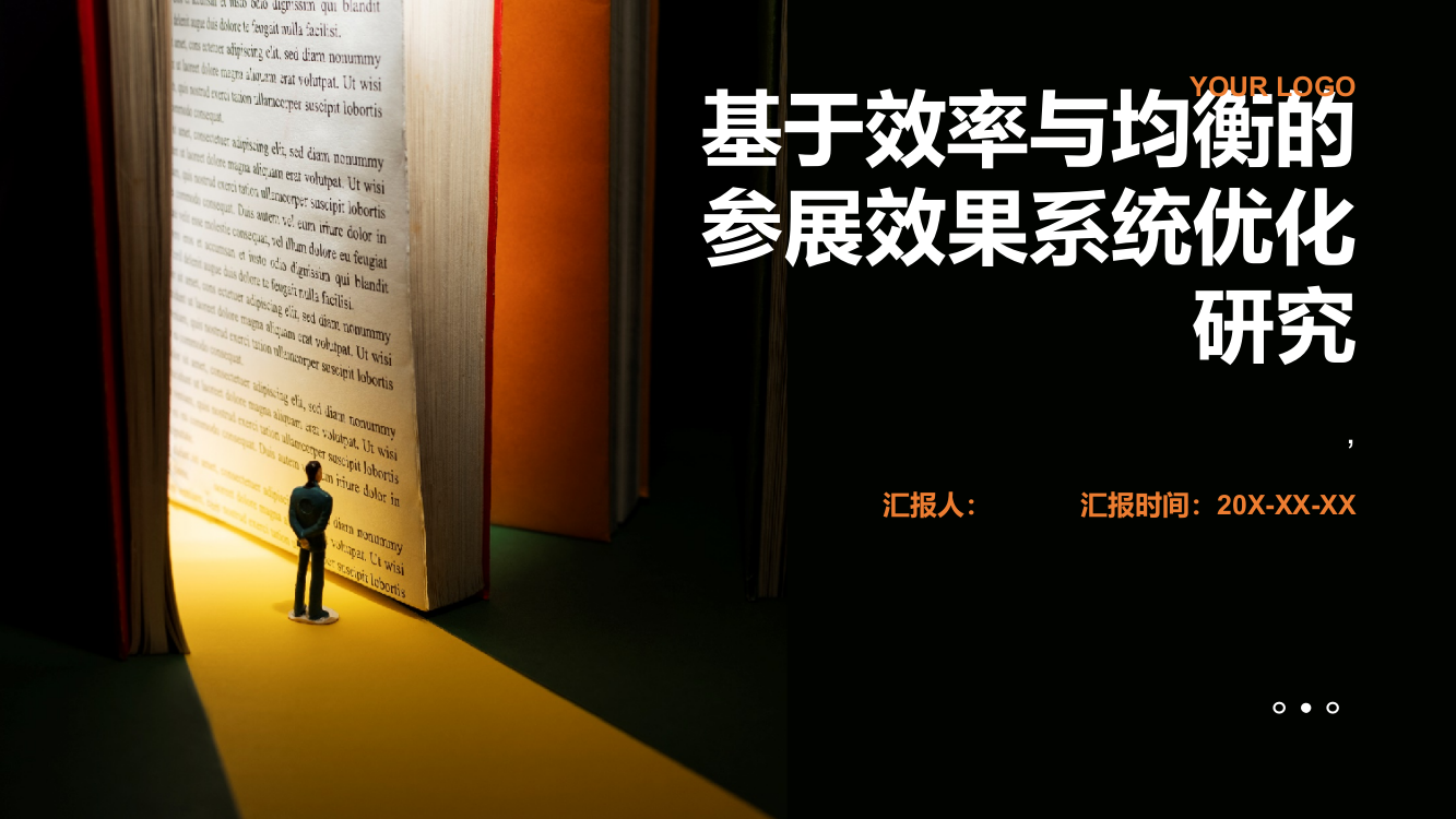 基于效率与均衡的参展效果系统优化研究