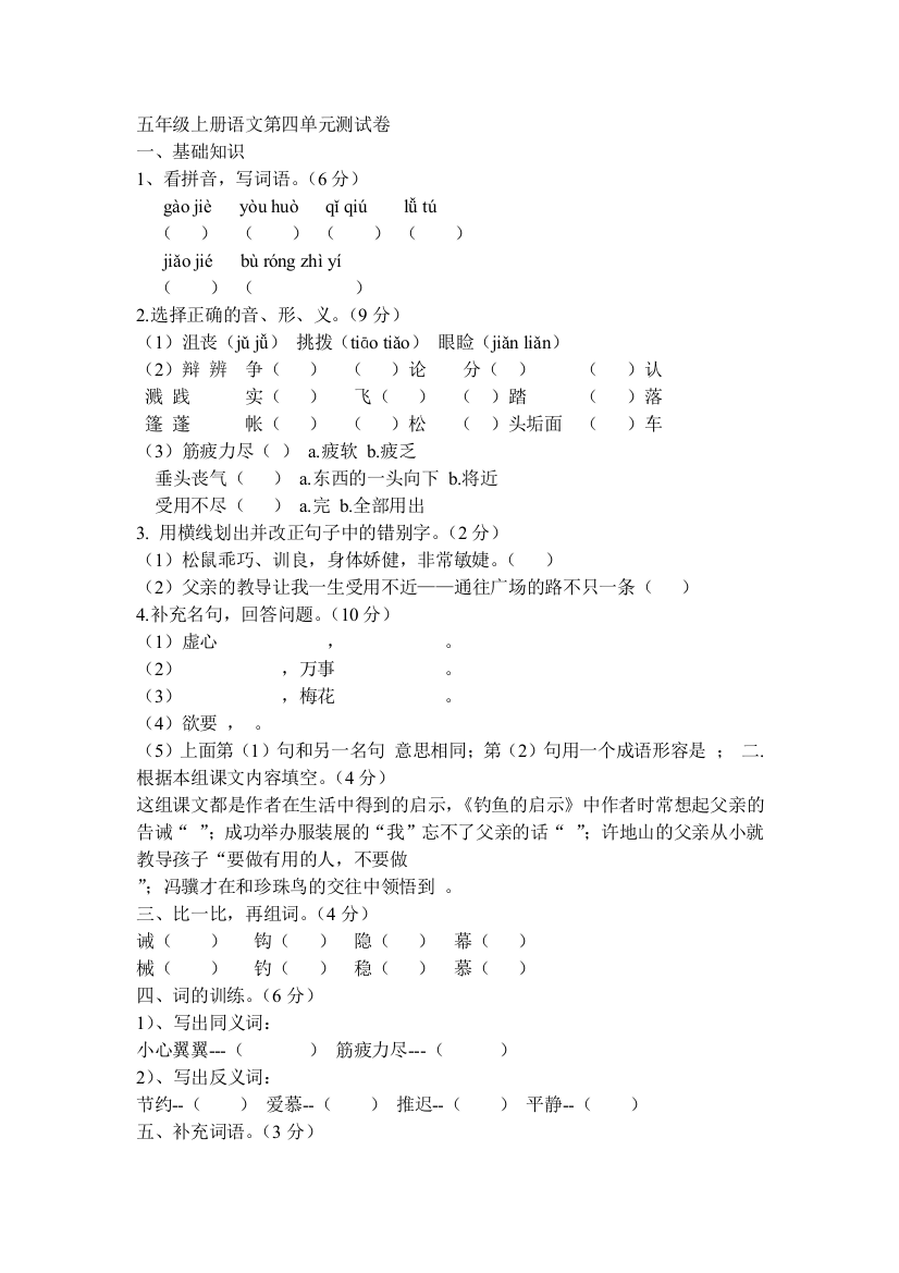 【小学中学教育精选】五年级上册语文第四单元测试卷