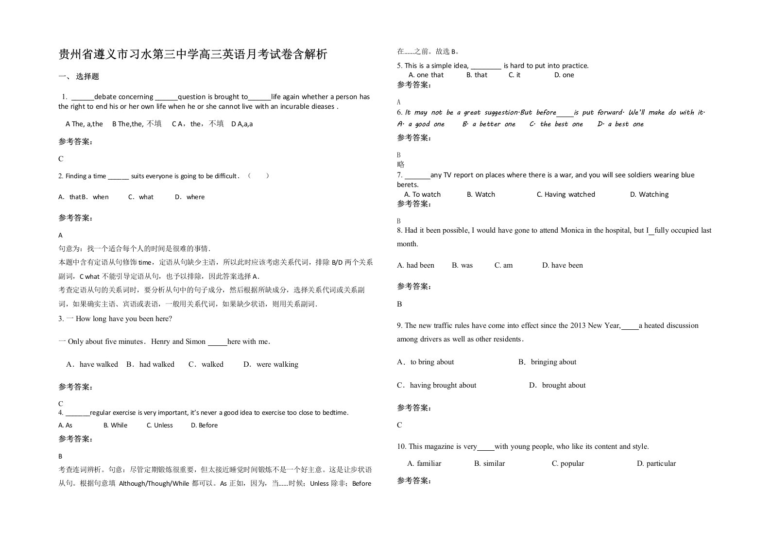 贵州省遵义市习水第三中学高三英语月考试卷含解析