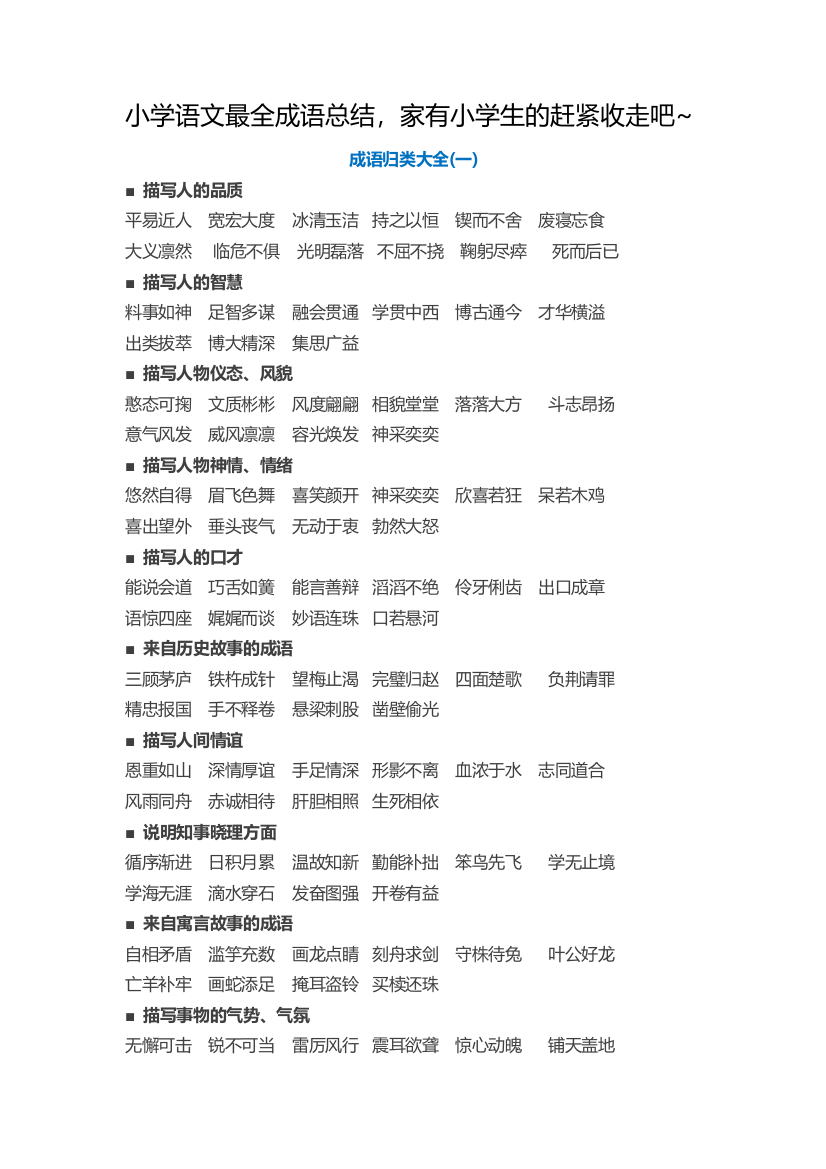 小学成语总结大全试卷教案