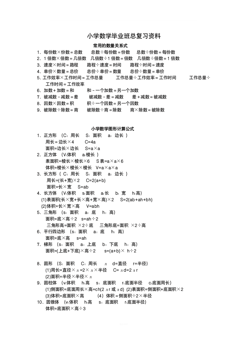 2018小学数学毕业班总复习大全