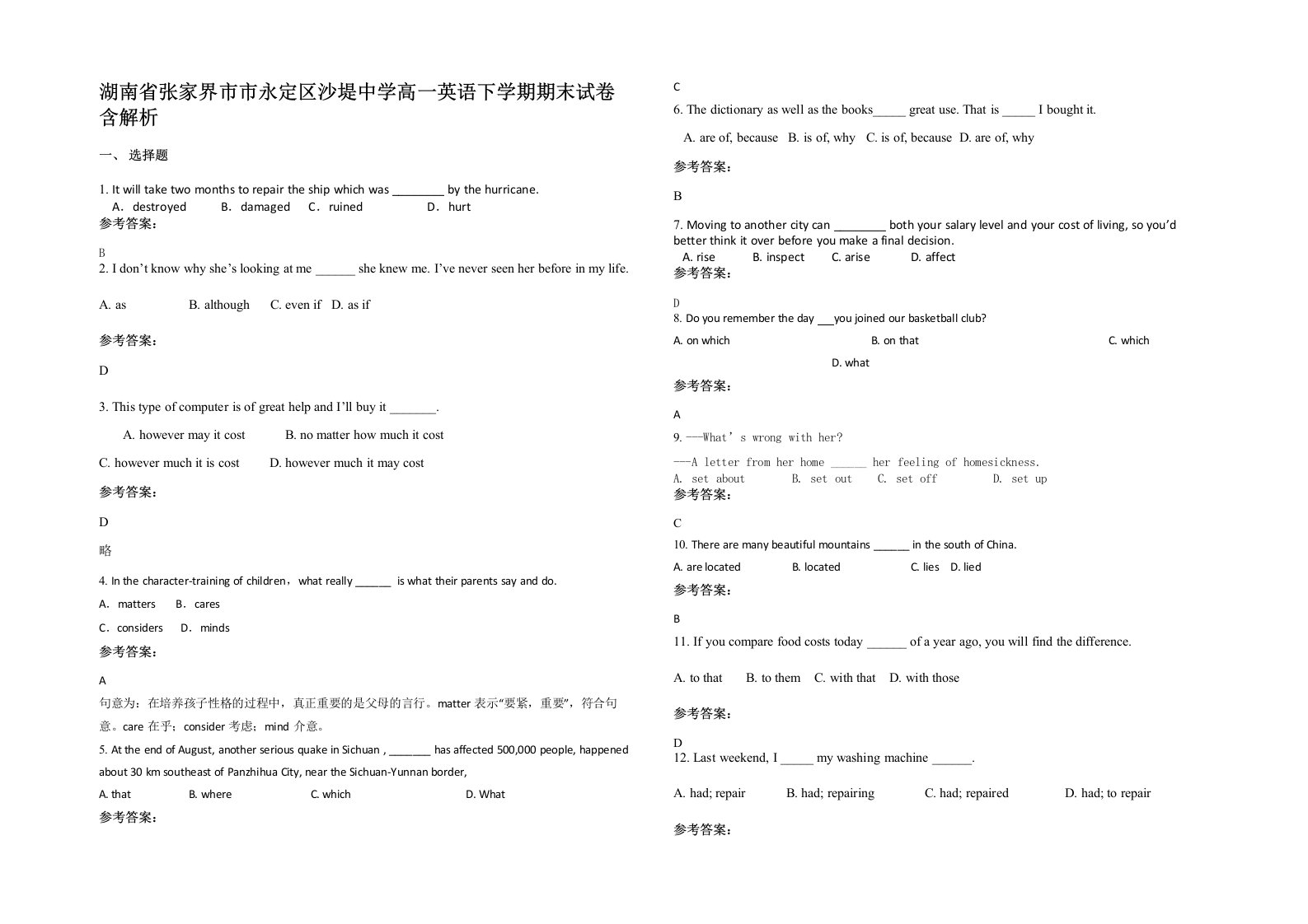 湖南省张家界市市永定区沙堤中学高一英语下学期期末试卷含解析