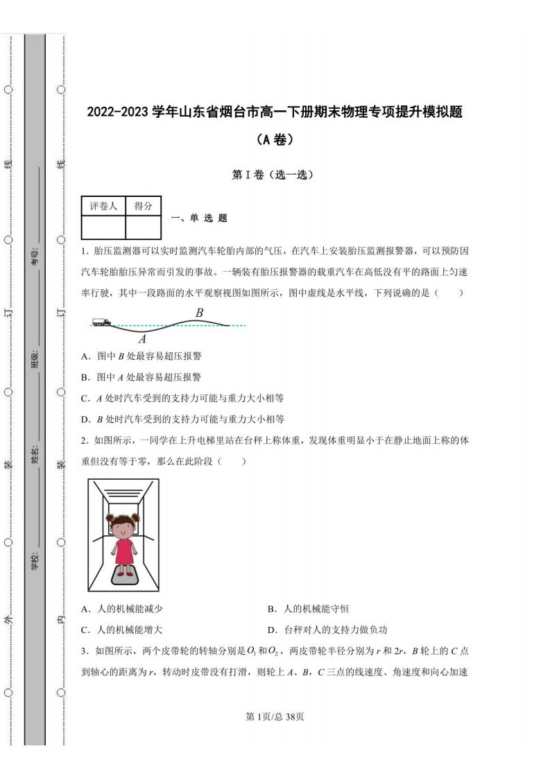 2022-2023学年山东省烟台市高一年级下册册期末物理专项提升模拟题（AB卷）含解析