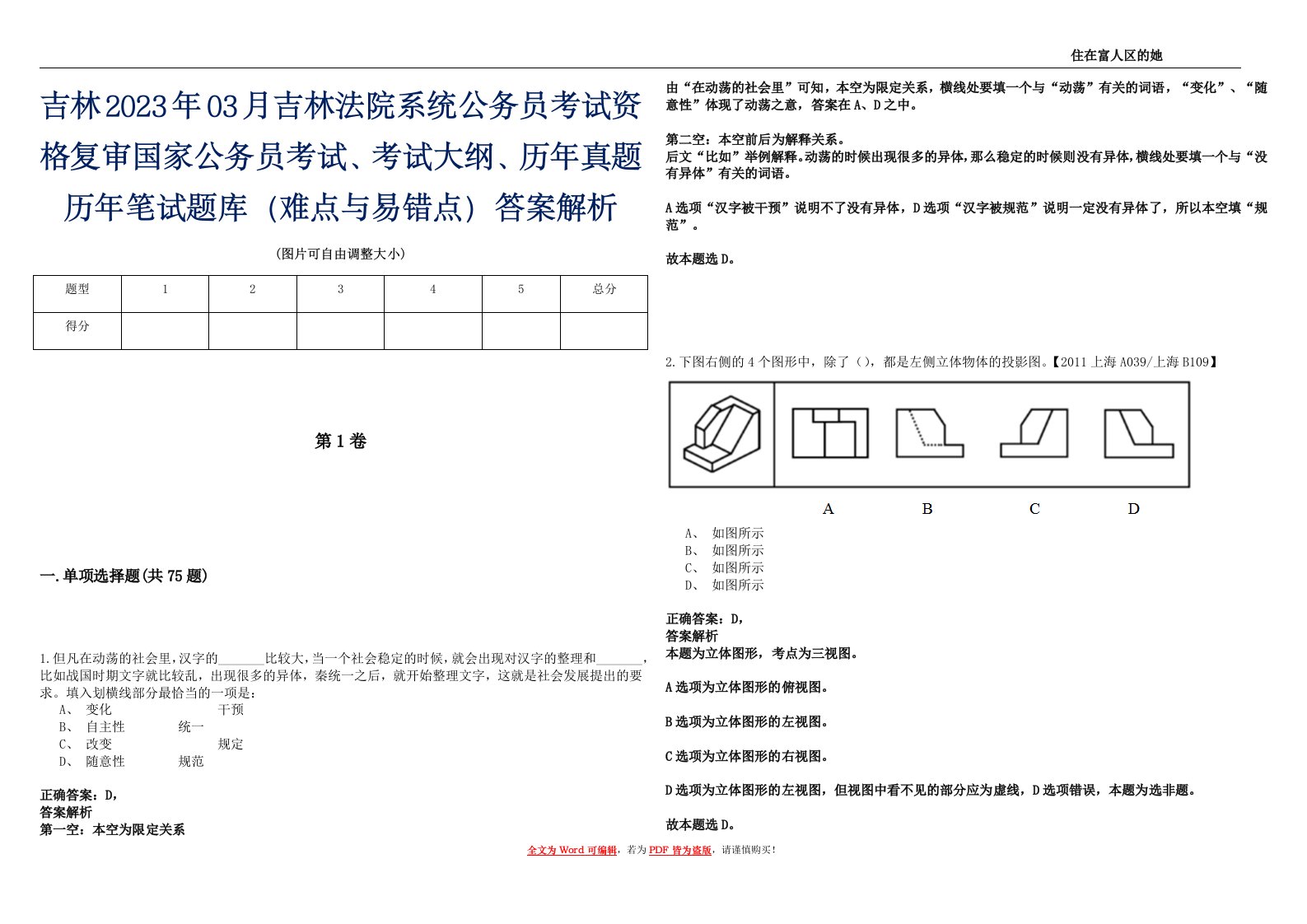 吉林2023年03月吉林法院系统公务员考试资格复审国家公务员考试、考试大纲、历年真题历年笔试题库（难点与易错点）答案解析