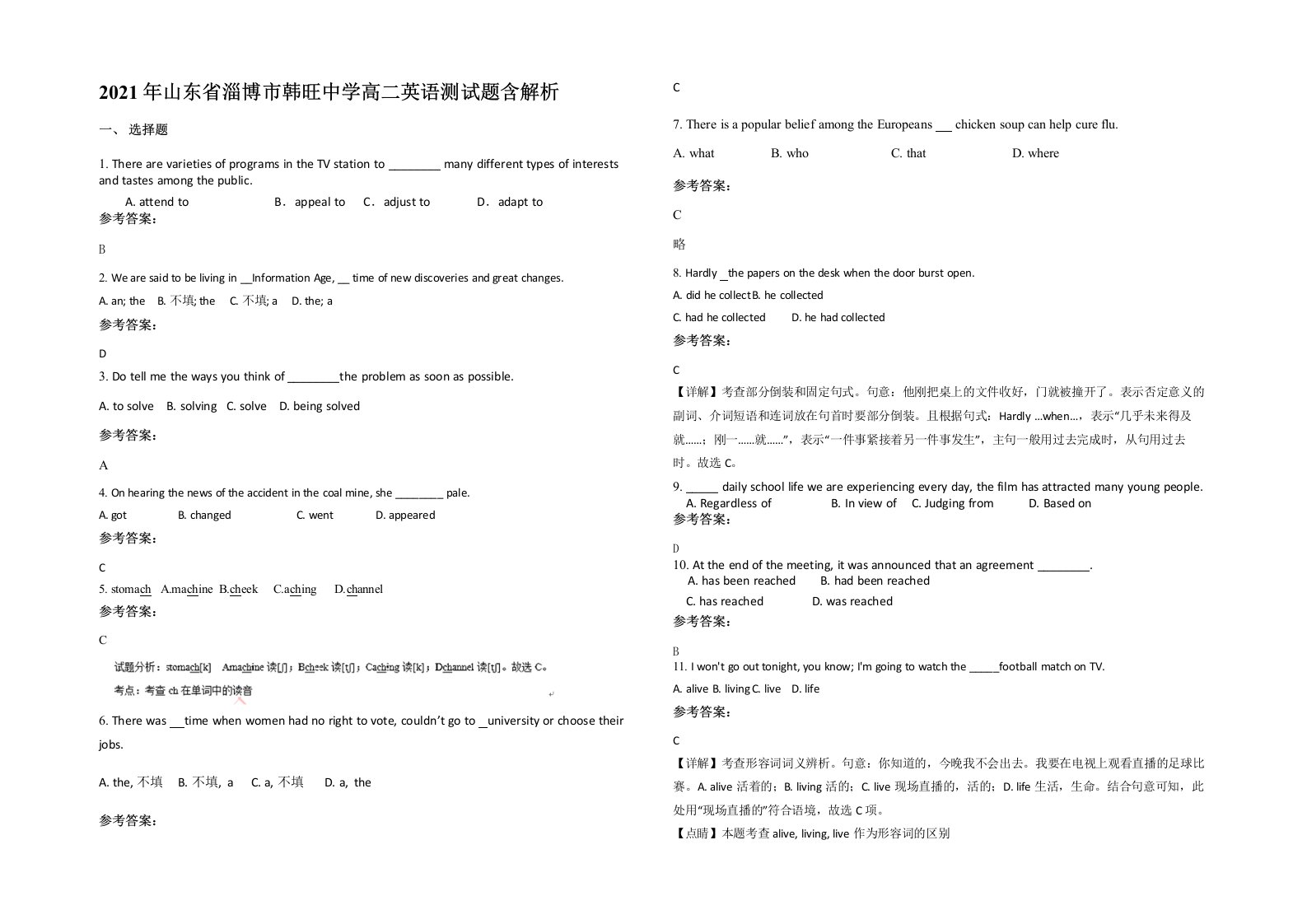 2021年山东省淄博市韩旺中学高二英语测试题含解析