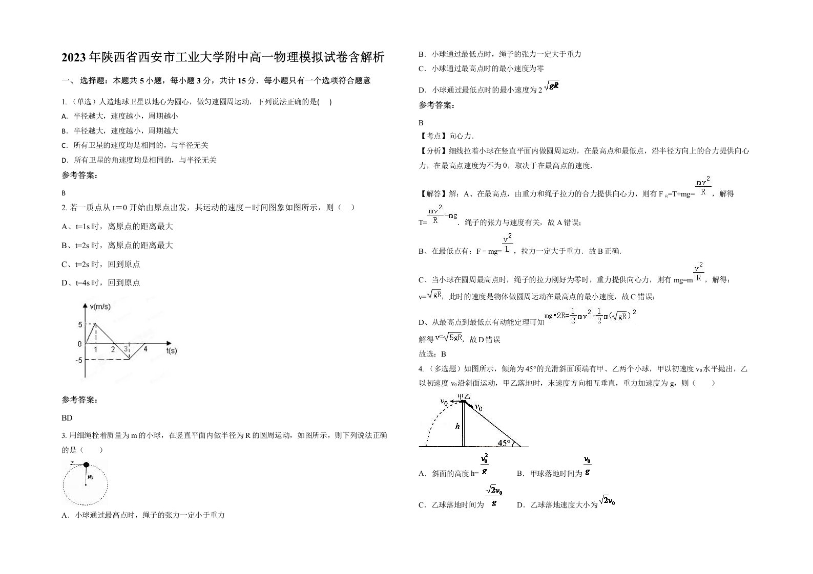 2023年陕西省西安市工业大学附中高一物理模拟试卷含解析