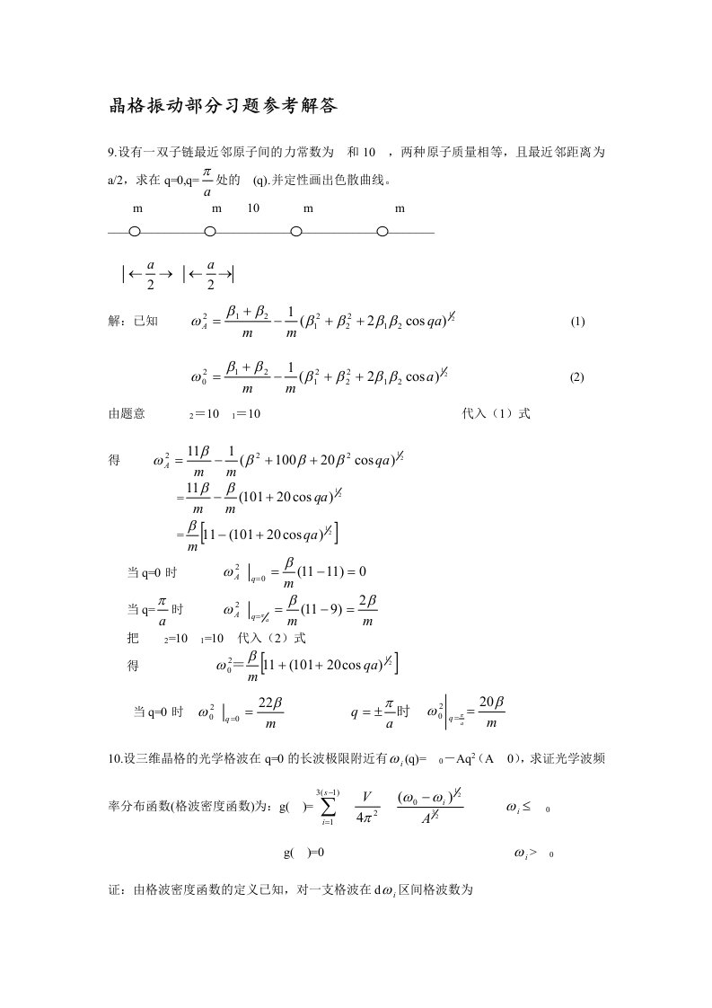 固体物理(刘恩科)