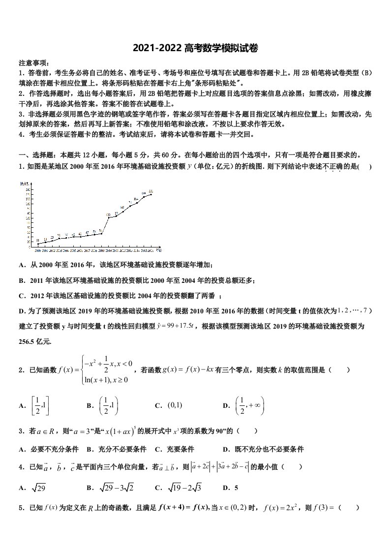 内蒙古五原县第一中学2021-2022学年高三第五次模拟考试数学试卷含解析