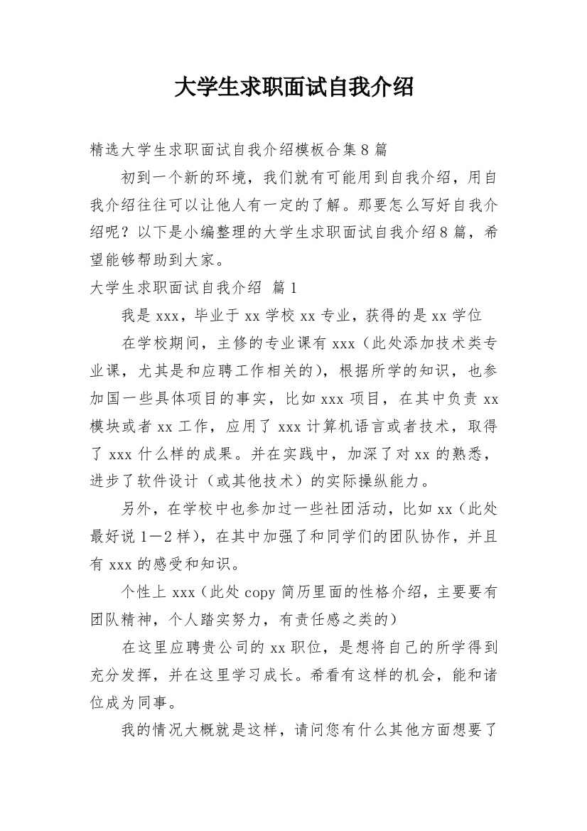 大学生求职面试自我介绍_166