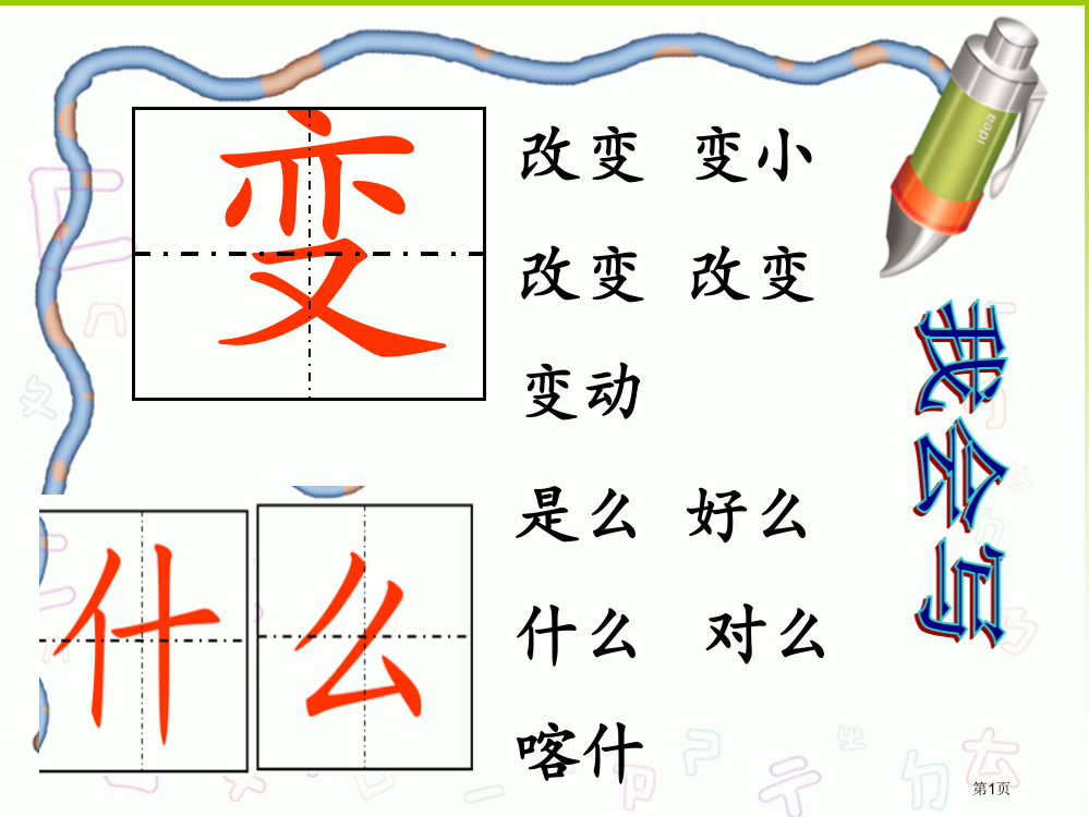 人教版一年级语文下册复习第八单元PPT省公开课一等奖全国示范课微课金奖PPT课件